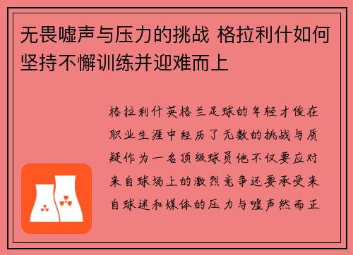 无畏嘘声与压力的挑战 格拉利什如何坚持不懈训练并迎难而上