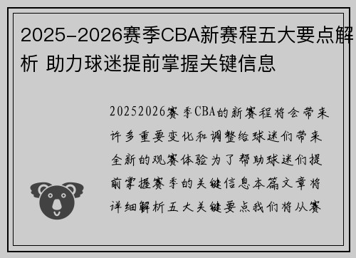 2025-2026赛季CBA新赛程五大要点解析 助力球迷提前掌握关键信息 2025-2026赛季CBA新赛程五大要点解析 助力球迷提前掌握关键信息