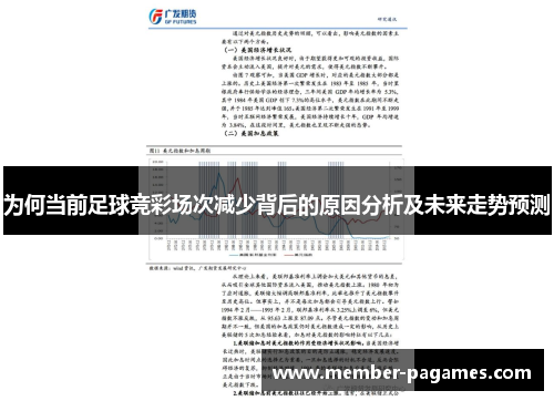 为何当前足球竞彩场次减少背后的原因分析及未来走势预测 为何当前足球竞彩场次减少背后的原因分析及未来走势预测