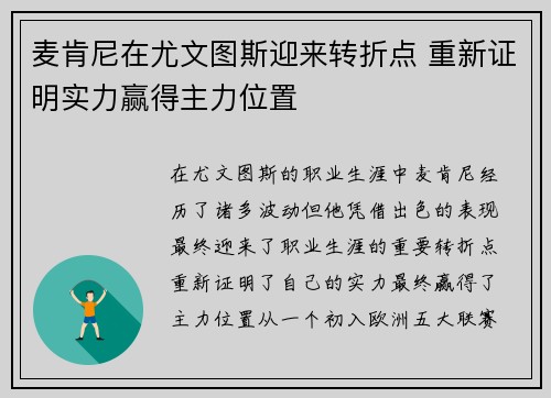麦肯尼在尤文图斯迎来转折点 重新证明实力赢得主力位置