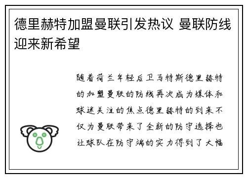 德里赫特加盟曼联引发热议 曼联防线迎来新希望 德里赫特加盟曼联引发热议 曼联防线迎来新希望