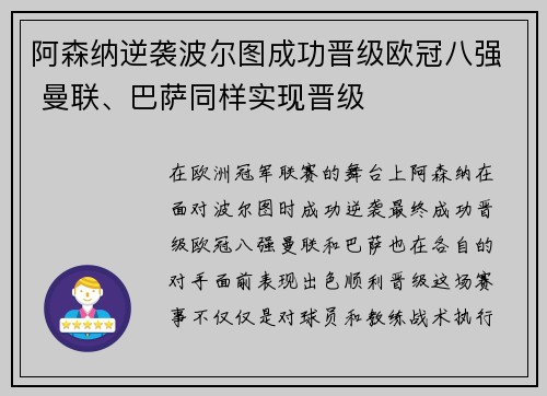 阿森纳逆袭波尔图成功晋级欧冠八强 曼联、巴萨同样实现晋级 阿森纳逆袭波尔图成功晋级欧冠八强 曼联、巴萨同样实现晋级