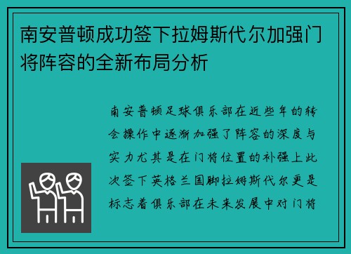 南安普顿成功签下拉姆斯代尔加强门将阵容的全新布局分析 南安普顿成功签下拉姆斯代尔加强门将阵容的全新布局分析
