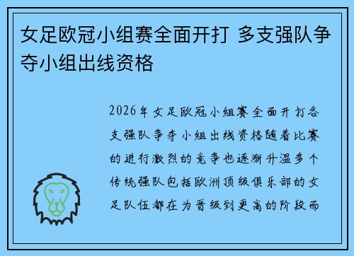 女足欧冠小组赛全面开打 多支强队争夺小组出线资格 女足欧冠小组赛全面开打 多支强队争夺小组出线资格