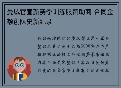 曼城官宣新赛季训练服赞助商 合同金额创队史新纪录