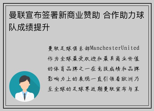 曼联宣布签署新商业赞助 合作助力球队成绩提升