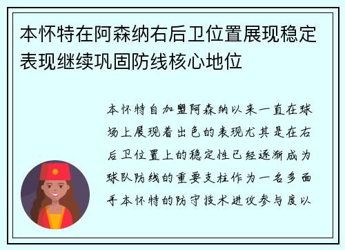 本怀特在阿森纳右后卫位置展现稳定表现继续巩固防线核心地位