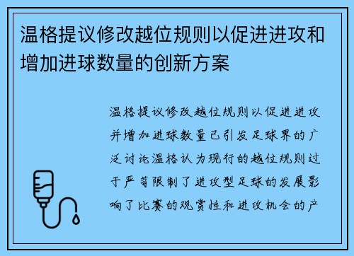 温格提议修改越位规则以促进进攻和增加进球数量的创新方案 温格提议修改越位规则以促进进攻和增加进球数量的创新方案