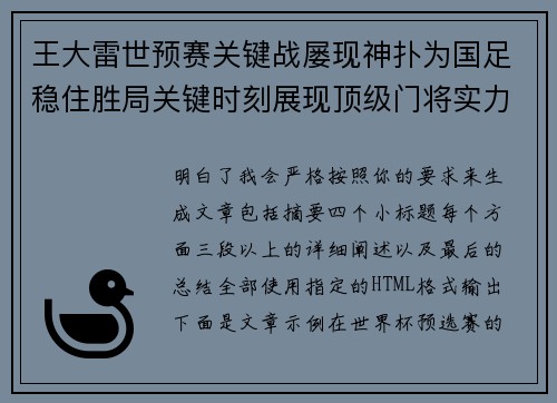 王大雷世预赛关键战屡现神扑为国足稳住胜局关键时刻展现顶级门将实力