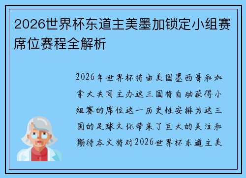 2026世界杯东道主美墨加锁定小组赛席位赛程全解析